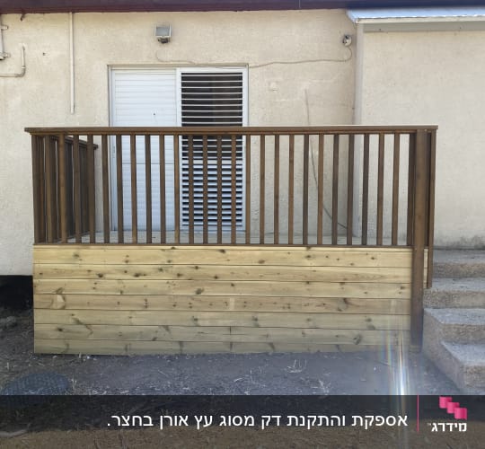 מרפסת עץ עם מעקה עץ צמודה לבית